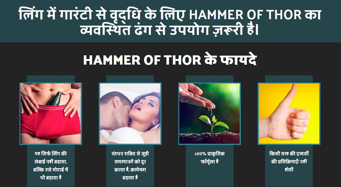 Hammer of Thor – Food supplement Capsules in india? Order Now