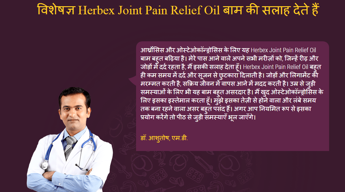 Herbex Joint Pain Relief Oil – Best Remedy in India 50% Discount? Order