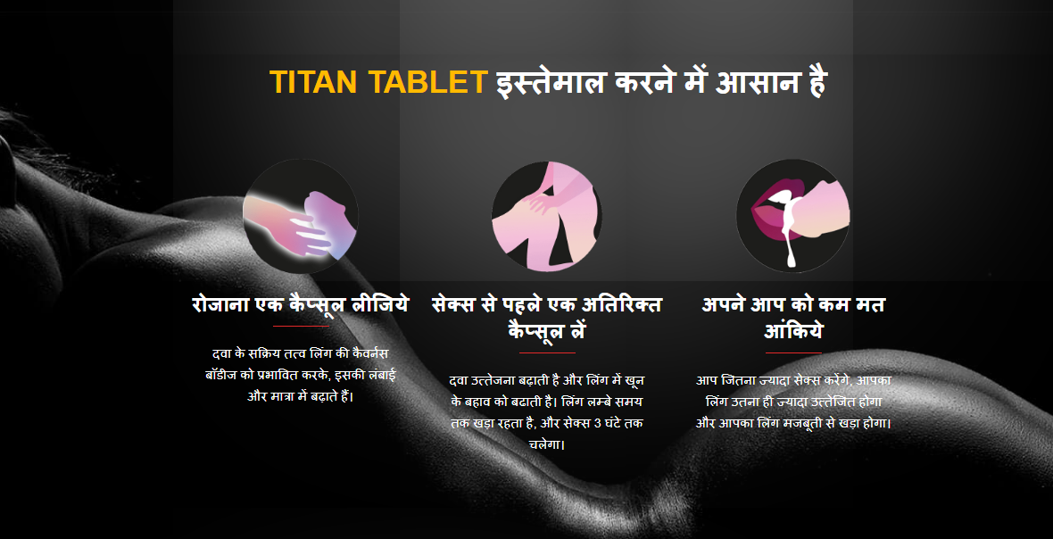 Titan Tablet – World Best Male Performance in India? Order