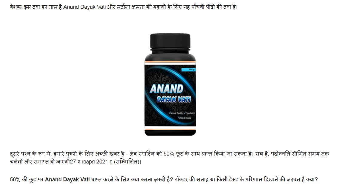 Anand Dayak Vati – Size Enlargement Capsules Price In India! Order