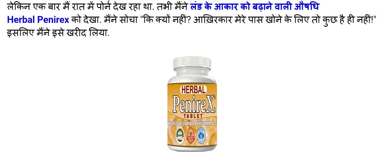Herbal Penirex – Men’s Health Tablet Price In India! Order Now