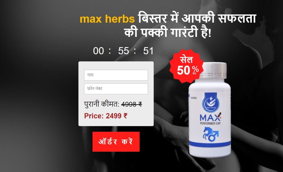 Max Herbs Max Performer Capsule Price in India! Order Now
