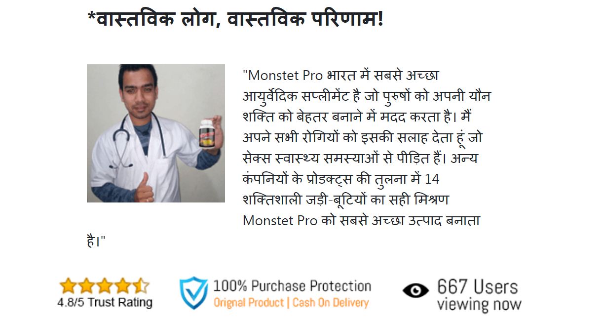 Monster Pro – India’s Capsules For Male Enlargement! Offer Price