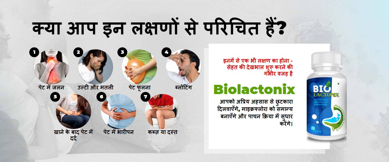Biolactonix Capsule – Helps Protect The Stomach! Price In India