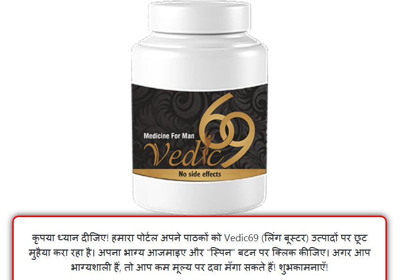 Vedic69 – Penis Enlargement Capsules Price In India! Order