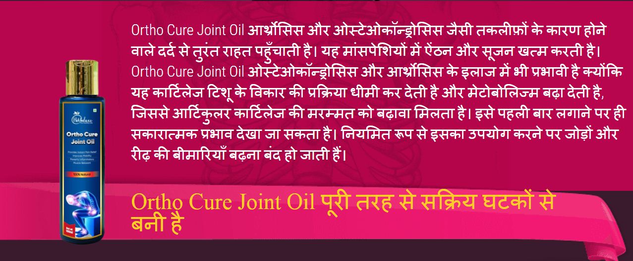 Ortho Cure Joint Oil – Best Joint Oil Price In India! Order