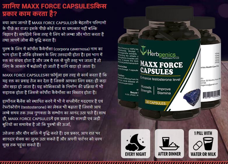 Maxx Force Capsules – Men’s Health Maximum Potency India! Order