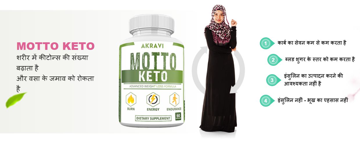 Motto Keto – Advanced Keto Formula Price In India! Order Now