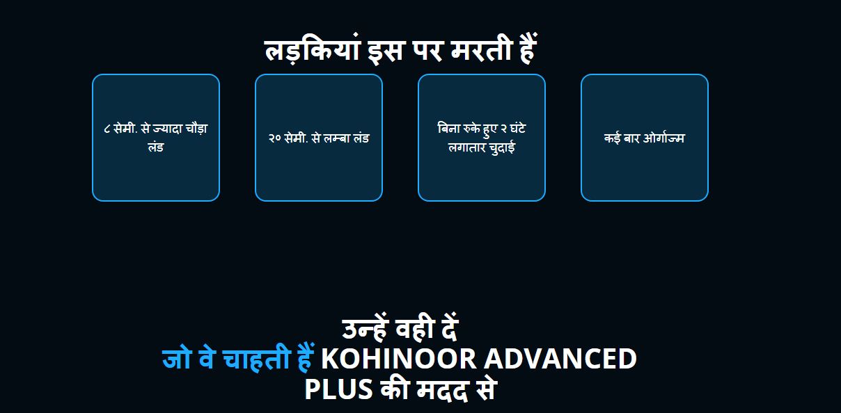 Kohinoor Advanced Plus – Uniquely Better For Men Price In India? Order