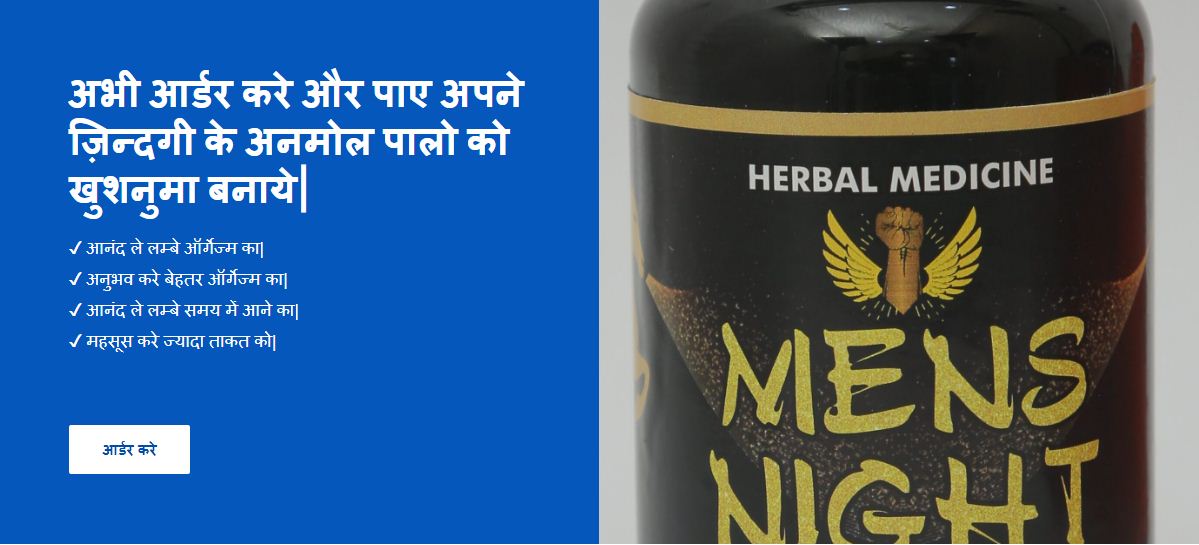 Herbal Medicine Mens Night