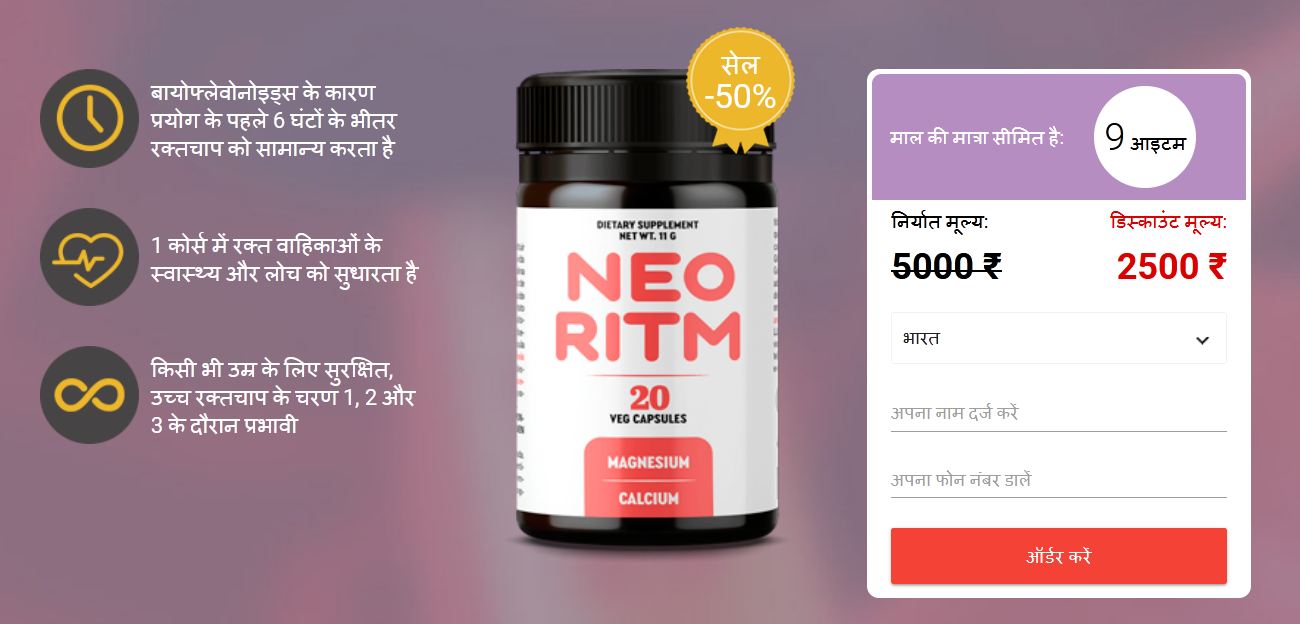 NeoRitm Capsules India