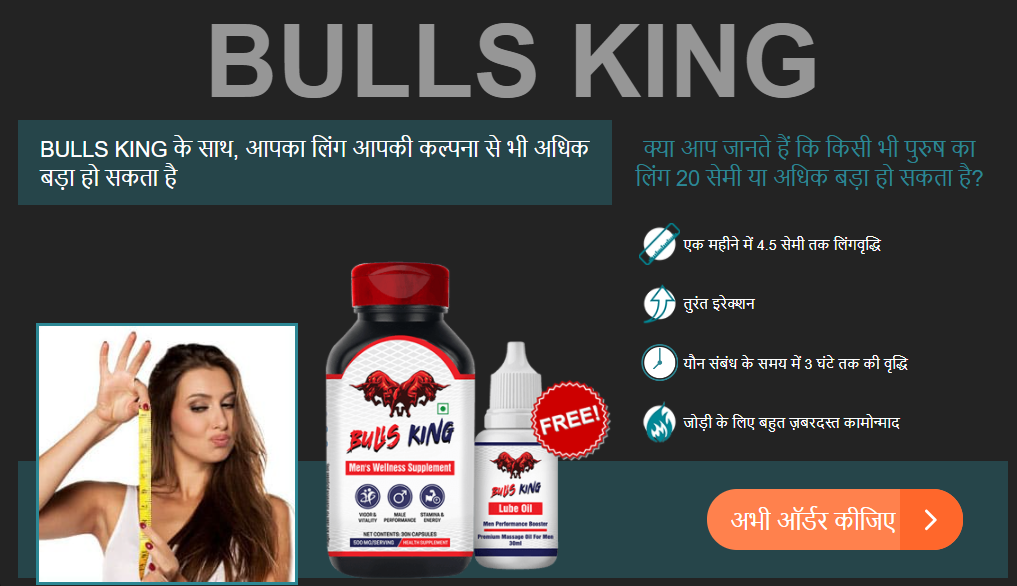 Bulls King Capsule