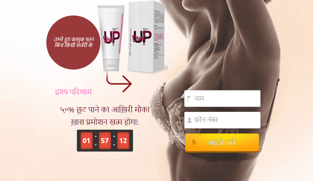 BustUp Breast Cream