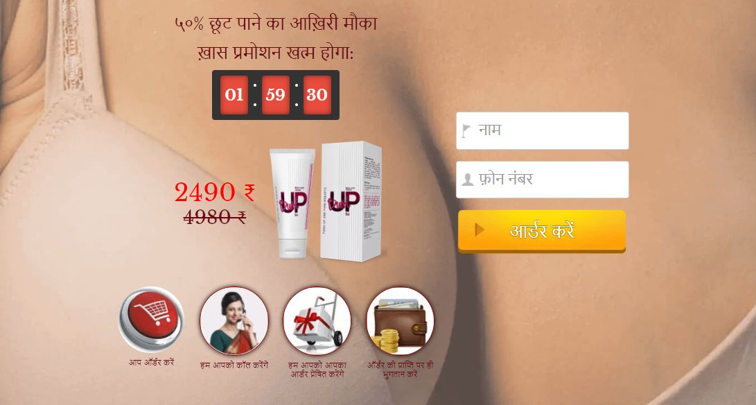 BustUp Cream Price