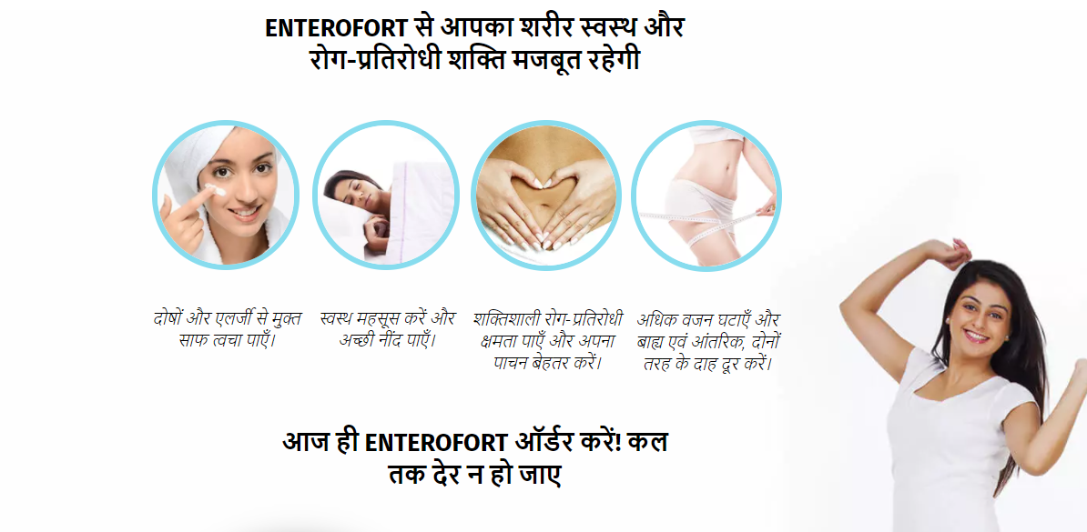 Enterofort Capsule – Cleanse Your Body from Parasites Price In India! Buy