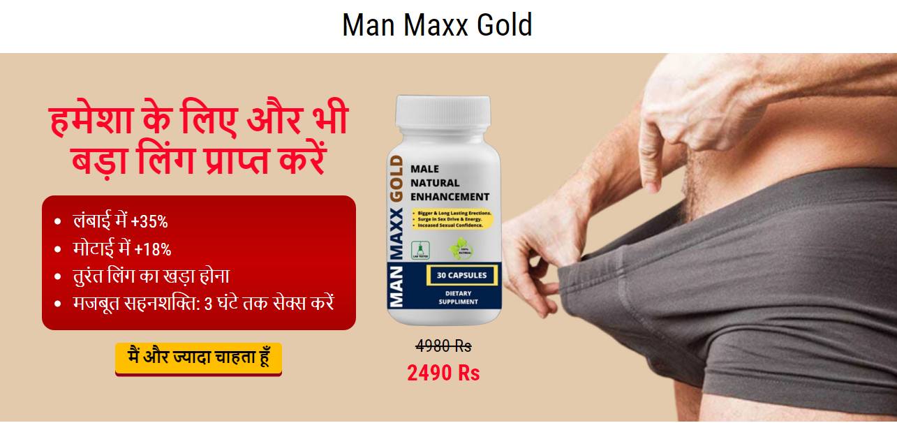 Man Maxx Gold Capsules