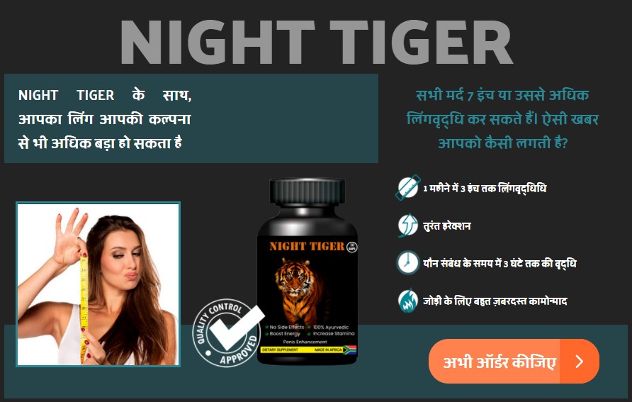 Night-Tiger-Capsule