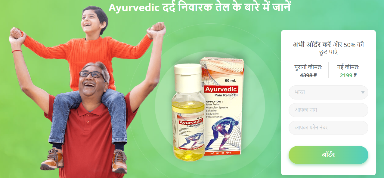 Ayurvedic oil price in india