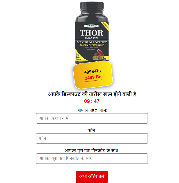Thor Maxx Pro Capsules in hindi