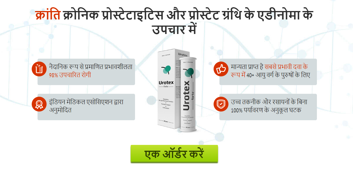 Urotex Forte Uses