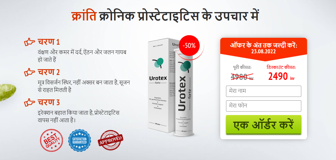 Urotex forte Price