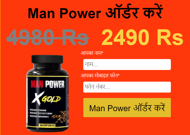 Man Power X Gold