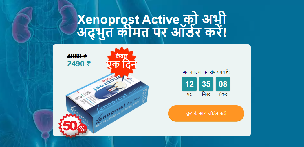 Xenoprost Active Capsules In India