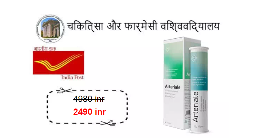Arteriale Capsule – Side Effects, Uses, Price in India! Order Now