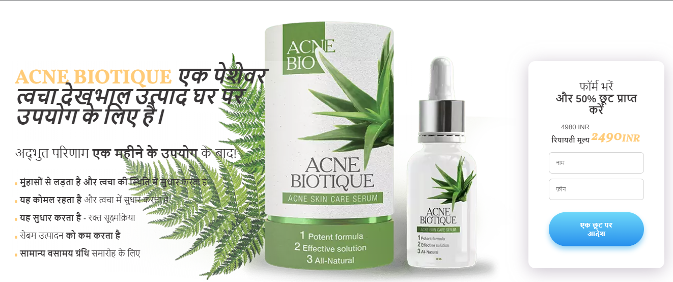 Acne Biotique Price in India