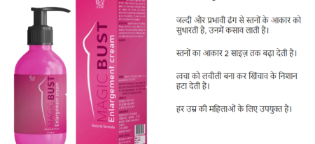 Magic Bust Cream – Use, Benefits, Side Effects, Price in India! buy