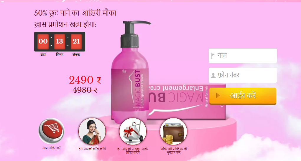 Magic Bust Cream Price in india