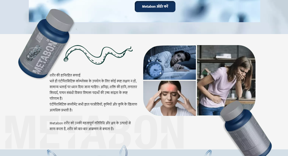 Metabon Uses in Hindi