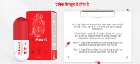 St Heart Capsule – Side Effects, Benefits, Price In India! Order Now