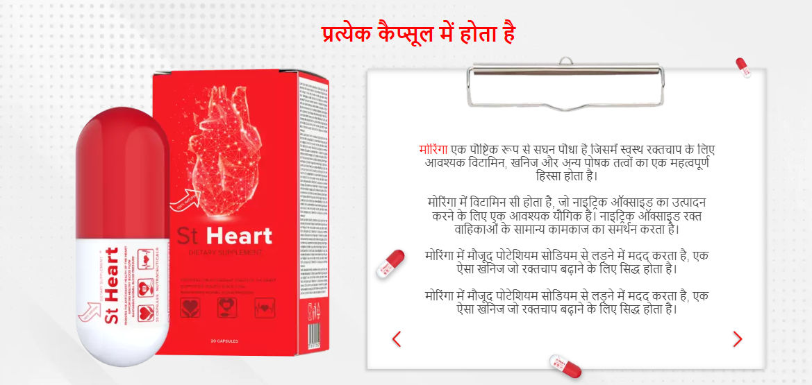 St Heart Capsule – Side Effects, Benefits, Price In India! Order Now