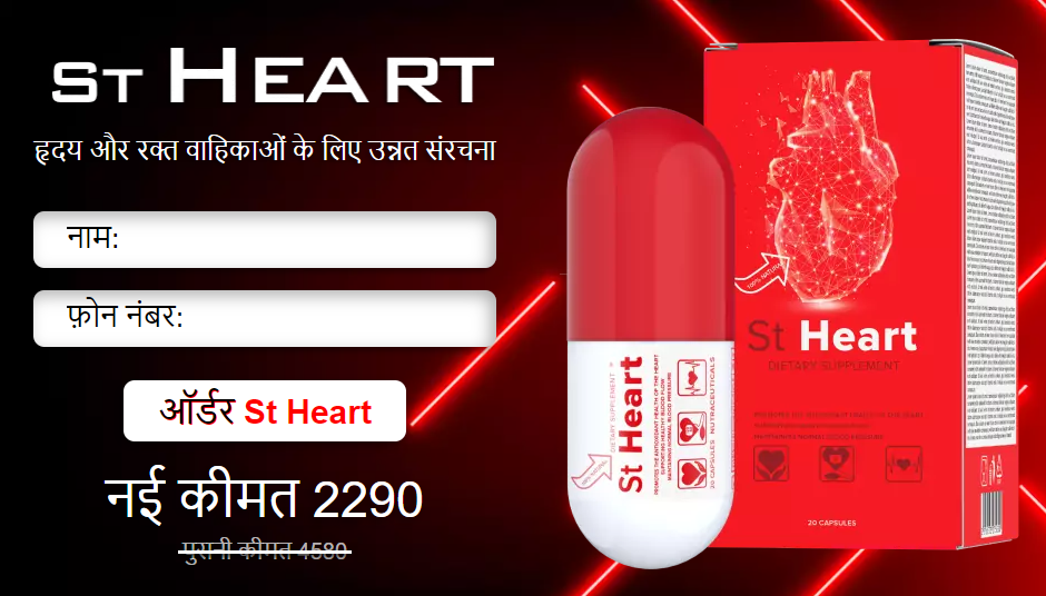 St heart Capsules