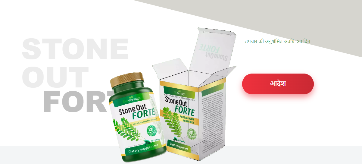 Stone Out Forte Capsule India