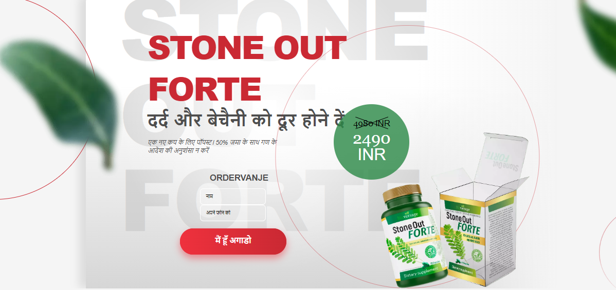 Stone Out Forte Price in India