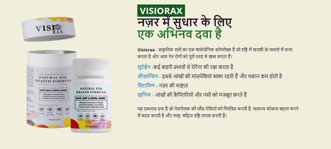 Visiorax Natural Eye Health Formula