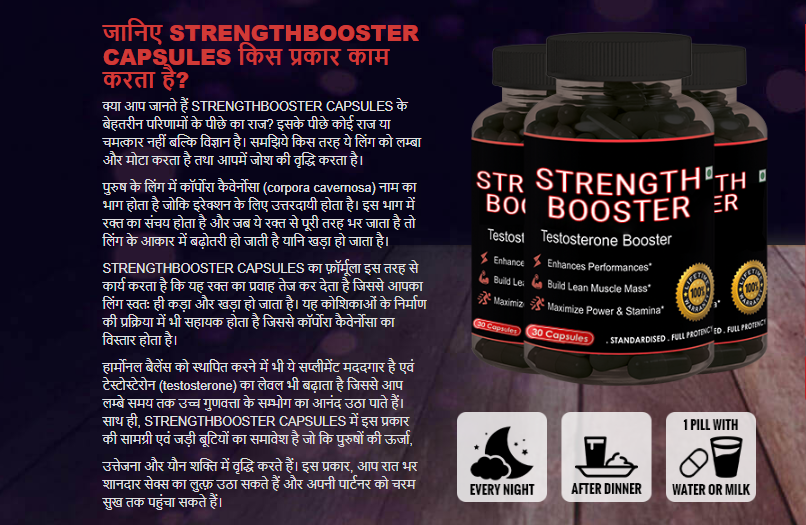 Strength Booster – Capsule how to Use, Benefits Price in India! Buy