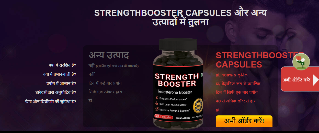 Strenght Booster testosterone Booster