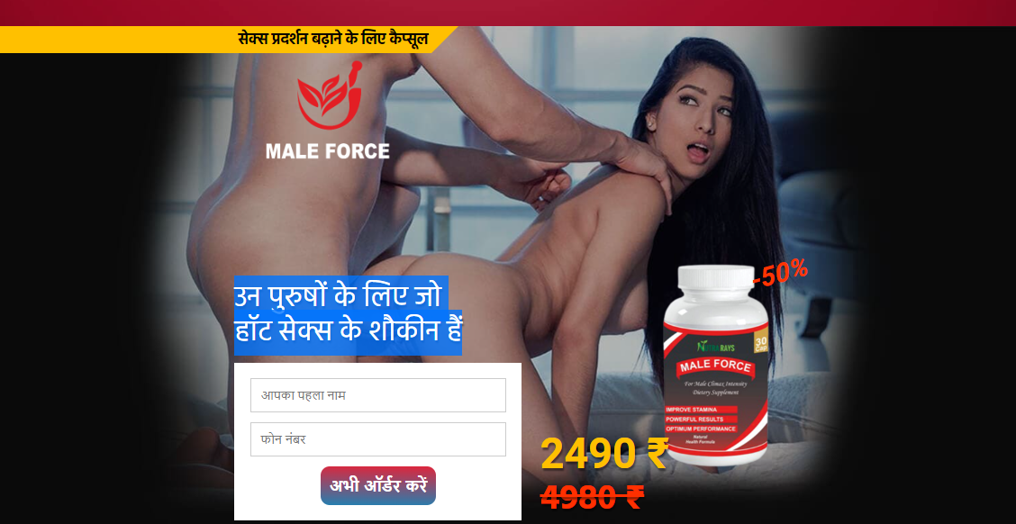 Male Force Capsule Price in india