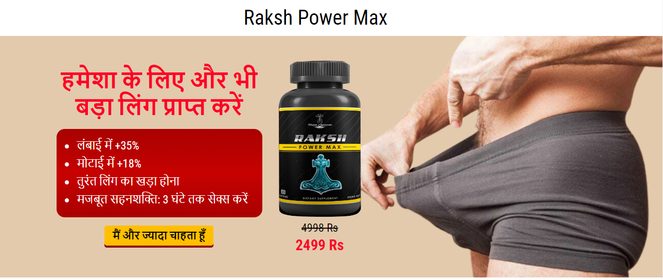 Raksh Power max in Hindi