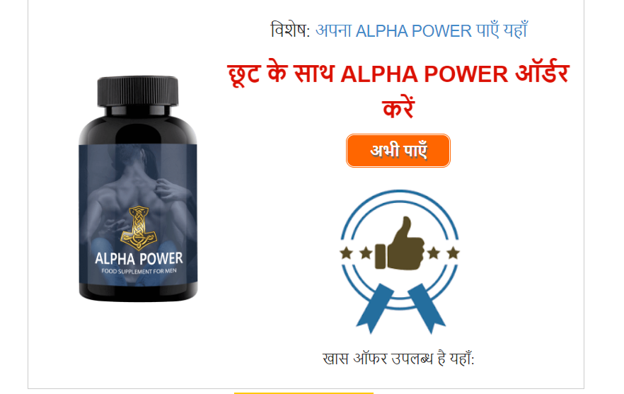 Alpha Power Tablet Price