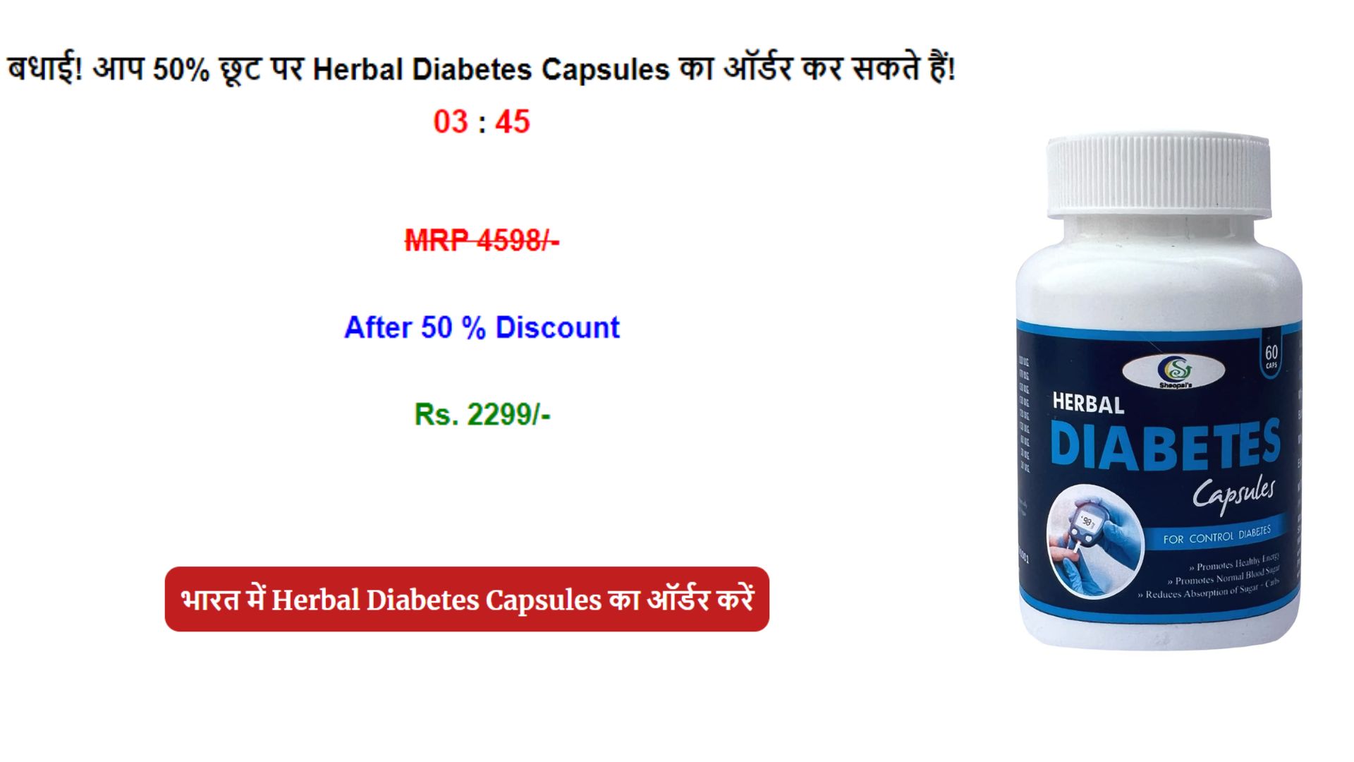 Sheopal's Herbal Diabetes Capsule in india