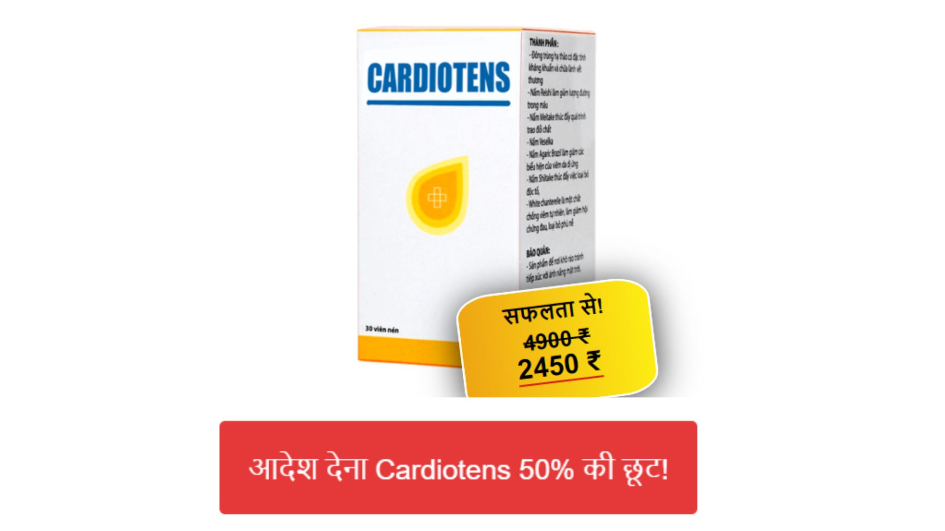 Cardiotens Price in India