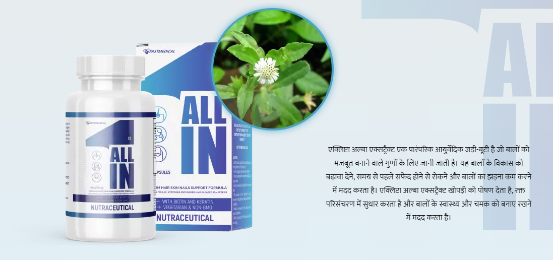 All in 1 Capsules – Advanced Hair Solutions, Price In India! Order