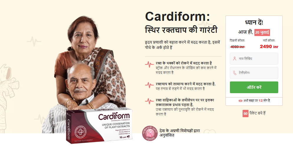 Cardiform Advanced Formula