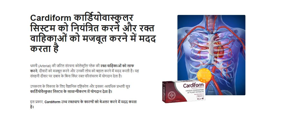 Cardiform Capsule – Benefits, Side Effects, Price in India! Buy