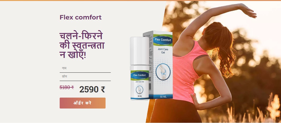 Flex Comfort Gel India