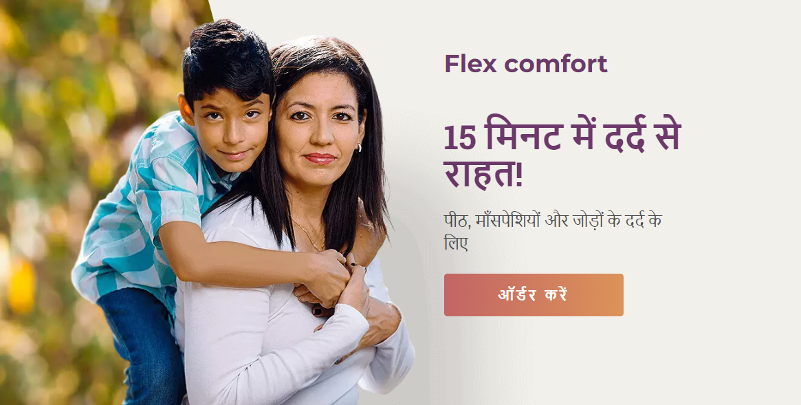 Flex Comfort Price in india